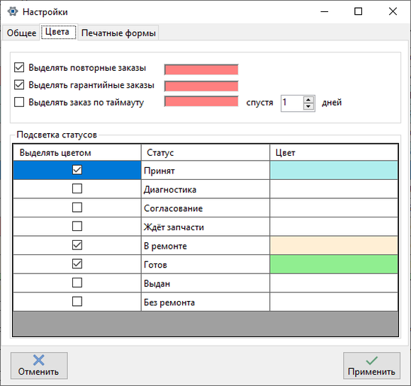 Настройки цветового выделения