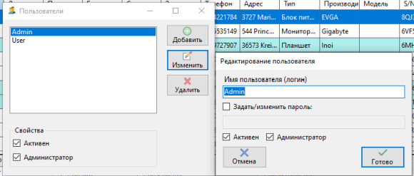 Управление пользователями