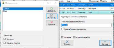Управление пользователями